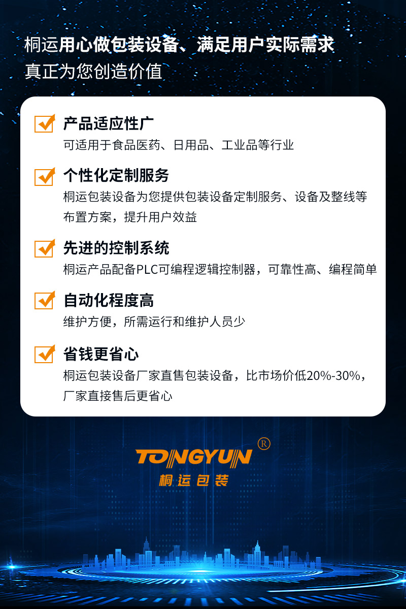 TZX-ZB01坐标式装箱机(图1)