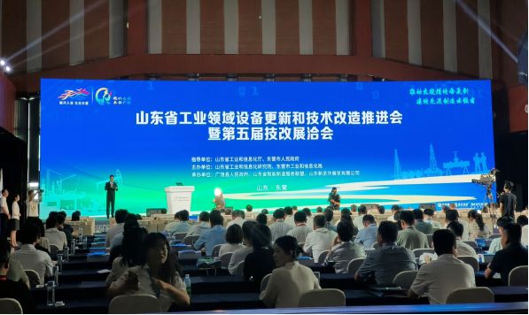 山东省工业领域设备更新和技术改造推进会暨第五届技改展开幕(图1)