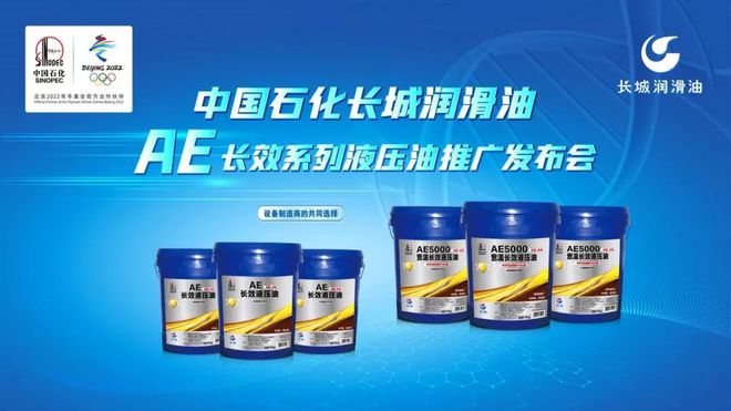 长城AE长效系列液压油成就大国重器战略的技术典范(图1)
