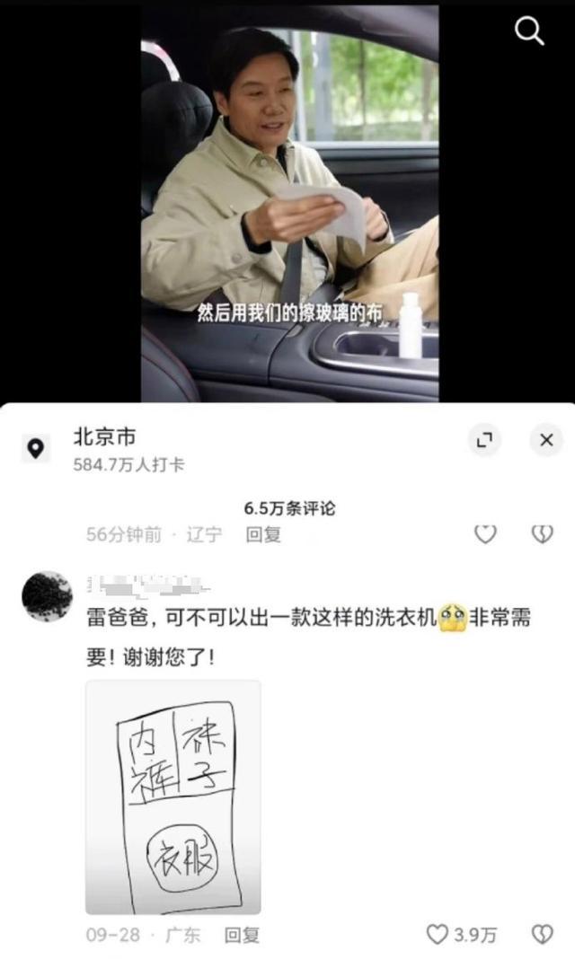 卫生巾集体塌房网友把压力给到雷军名字都起好了：小米su吸！(图4)