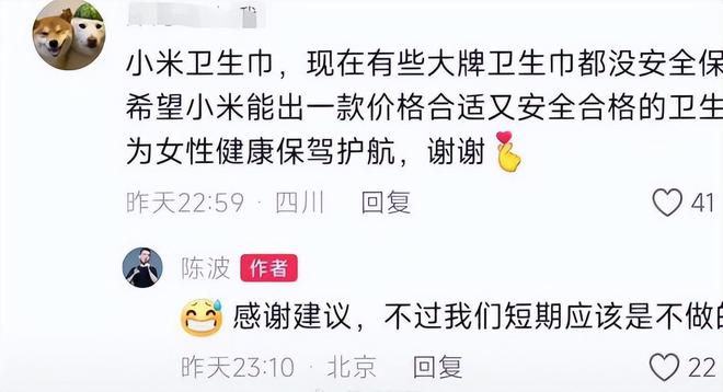 卫生巾集体塌房网友把压力给到雷军名字都起好了：小米su吸！(图9)