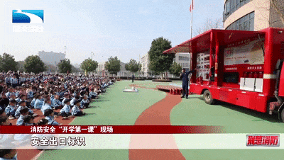 上好消防安全“开学第一课”护航平安新学期(图11)