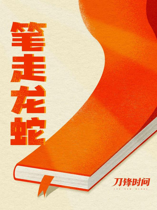 笔走龙蛇迎蛇年限量红包封面来啦(图1)