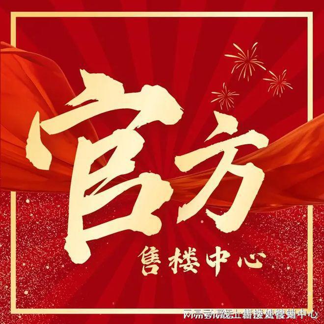2025网站：越秀·桂悦东晓（售楼处）越秀·桂悦东晓图文解析(图1)