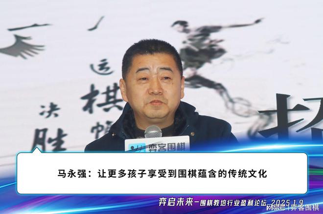 弈启未来围棋教培行业盈利论坛在梦百合酒店圆满闭幕(图1)