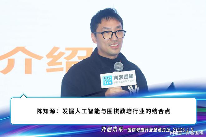 弈启未来围棋教培行业盈利论坛在梦百合酒店圆满闭幕(图3)