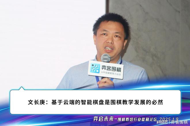弈启未来围棋教培行业盈利论坛在梦百合酒店圆满闭幕(图2)