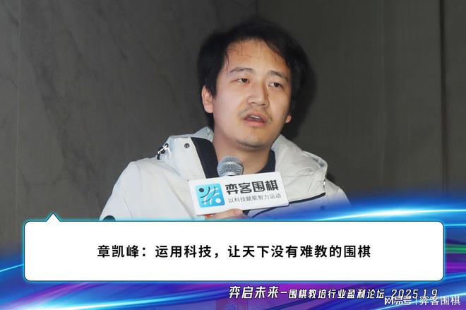 弈启未来围棋教培行业盈利论坛在梦百合酒店圆满闭幕(图4)