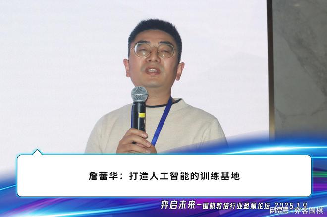 弈启未来围棋教培行业盈利论坛在梦百合酒店圆满闭幕(图7)