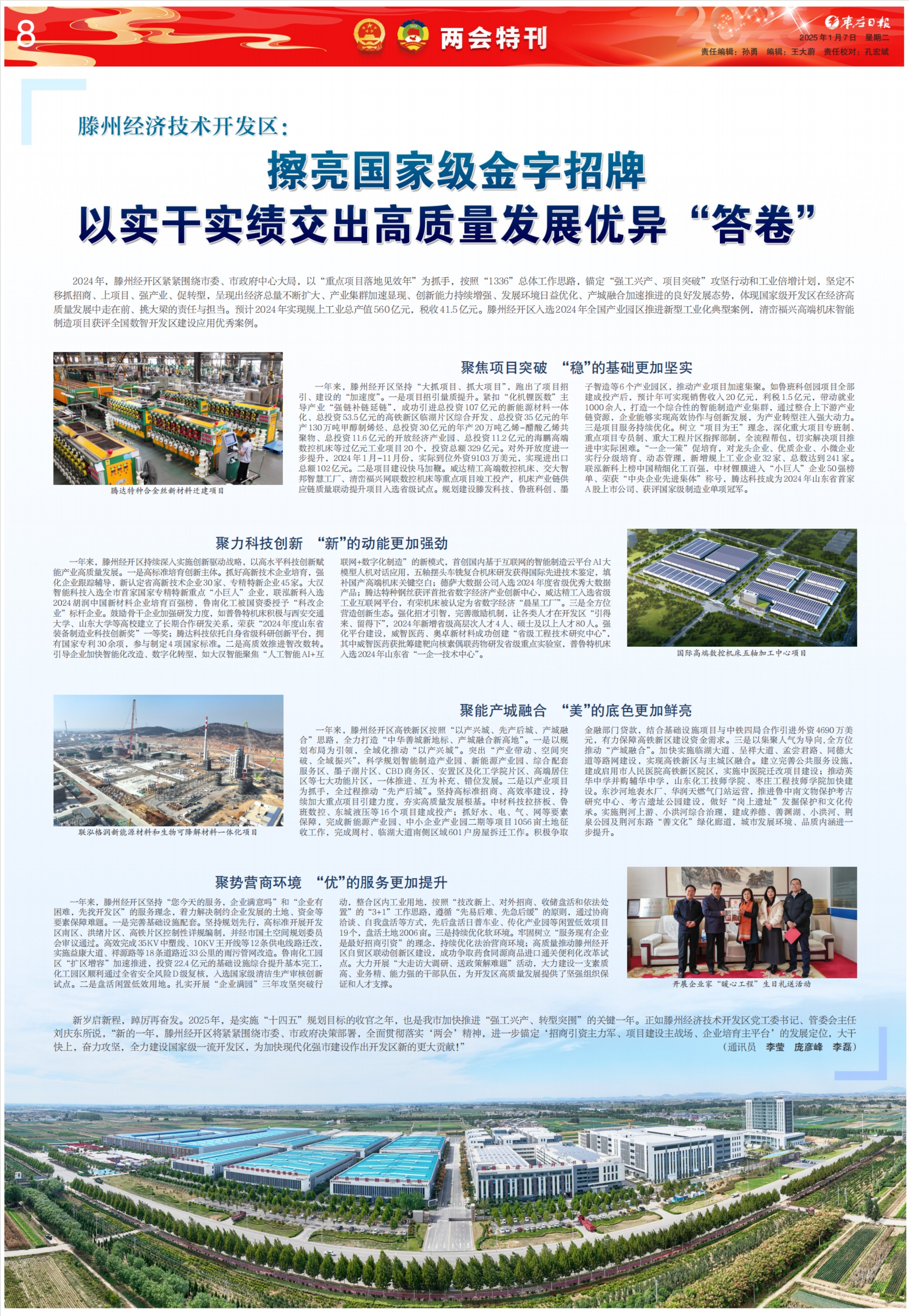 国家级滕州经济技术开发区(图1)