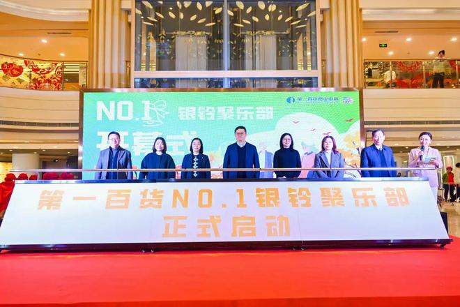 南京路增添海派新空间第一百货“NO1银铃聚乐部”启航(图1)