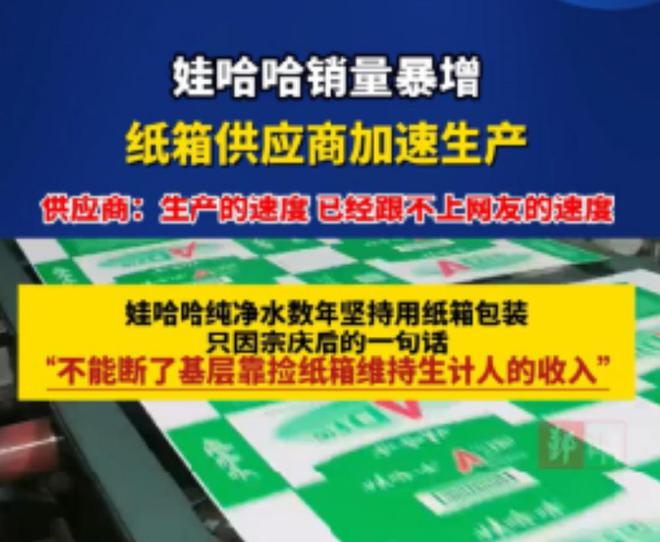 笑麻！娃哈哈销量暴增机器24小时转厂家：别催机器都冒烟了(图10)