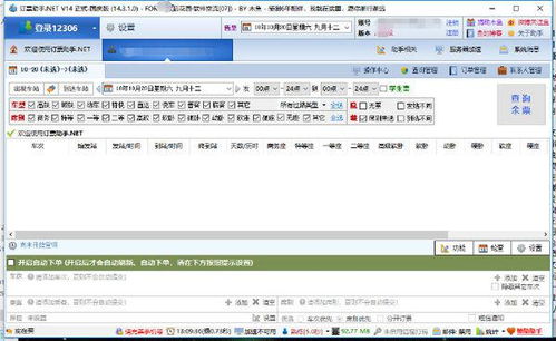抢票软件哪个好？成功率高吗(图1)