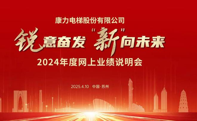 新电梯网早新闻今天是2025年4月14日三月十七星期一(图1)