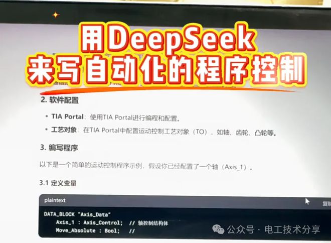 当DeepSeek为PLC注入灵魂工控行业将迎来“天翻地覆”的巨变？你的工厂准备好“觉醒”了吗？(图3)