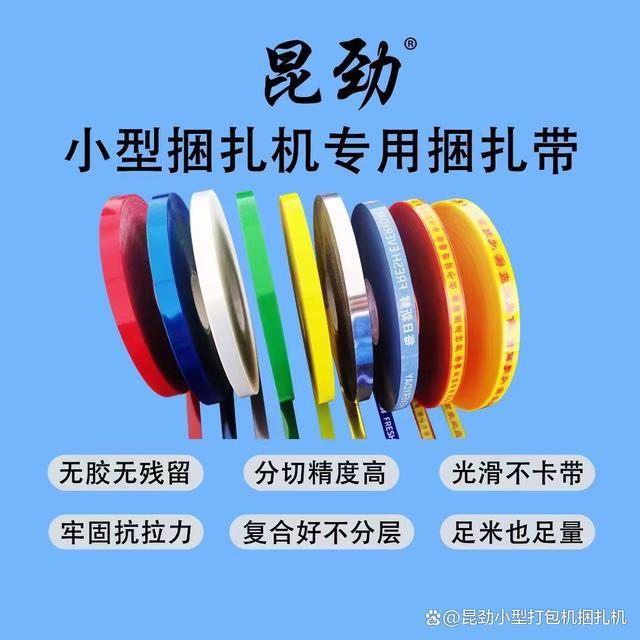 挑选捆扎机打包机前首先需要考虑捆扎带的材质和成本(图3)