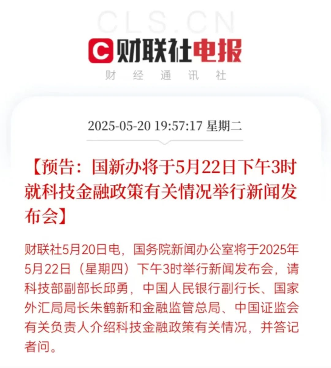 孔明直播：《5月21日热点信息+个股公告(图1)