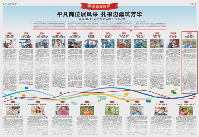 快看昭通有1人！2024年云南省“最美职工”年度人物发布(图2)