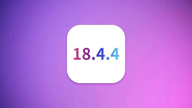 苹果iOS1844推送续航提升太顶了信号优化大幅超预期(图1)