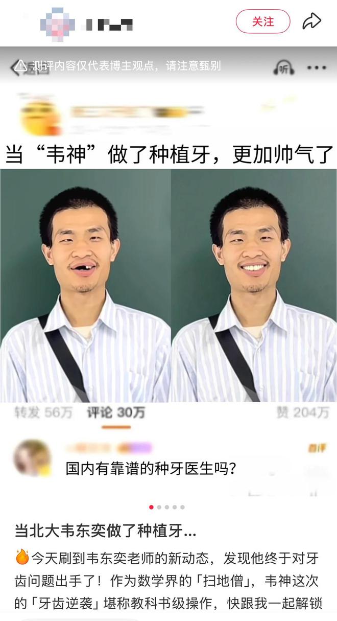 大量韦东奕同名账号一夜清空!有种植牙服务广告捏造事实引流(图2)