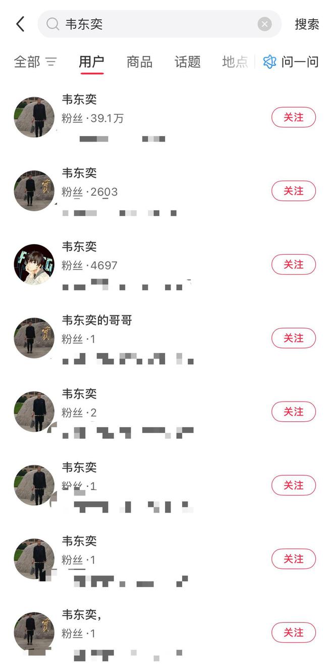 大量韦东奕同名账号一夜清空!有种植牙服务广告捏造事实引流(图3)