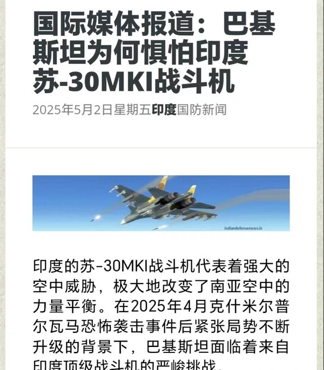 枭龙战机击落印度空军苏30MKI战机印媒上周还在大吹特吹该型机(图2)