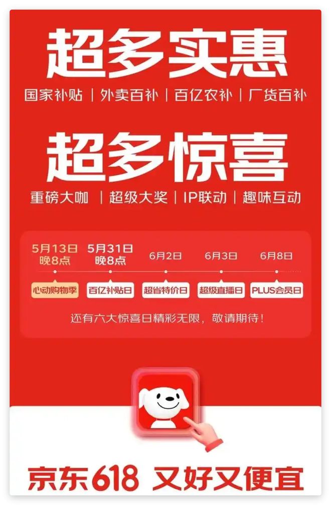 2025年京东618活动时间正式公布优惠详情大揭秘！(图1)