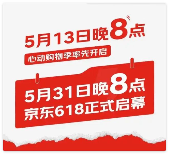 2025年京东618活动时间正式公布优惠详情大揭秘！(图3)
