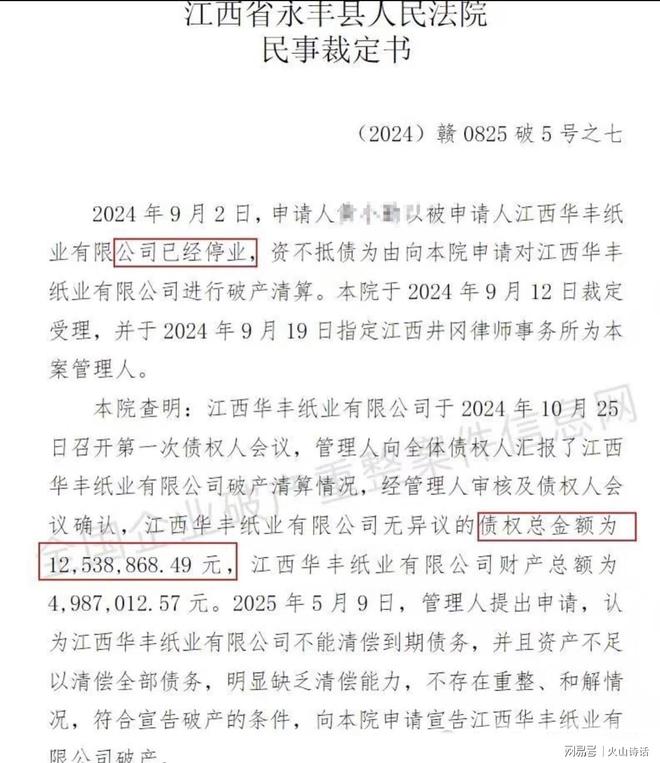 全面停产停工！江西一24年纸业工厂破产累计负债超1200万元…(图1)