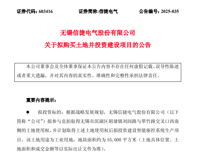 拟斥资约8个亿！国内工控领军企业加码机器人(图1)
