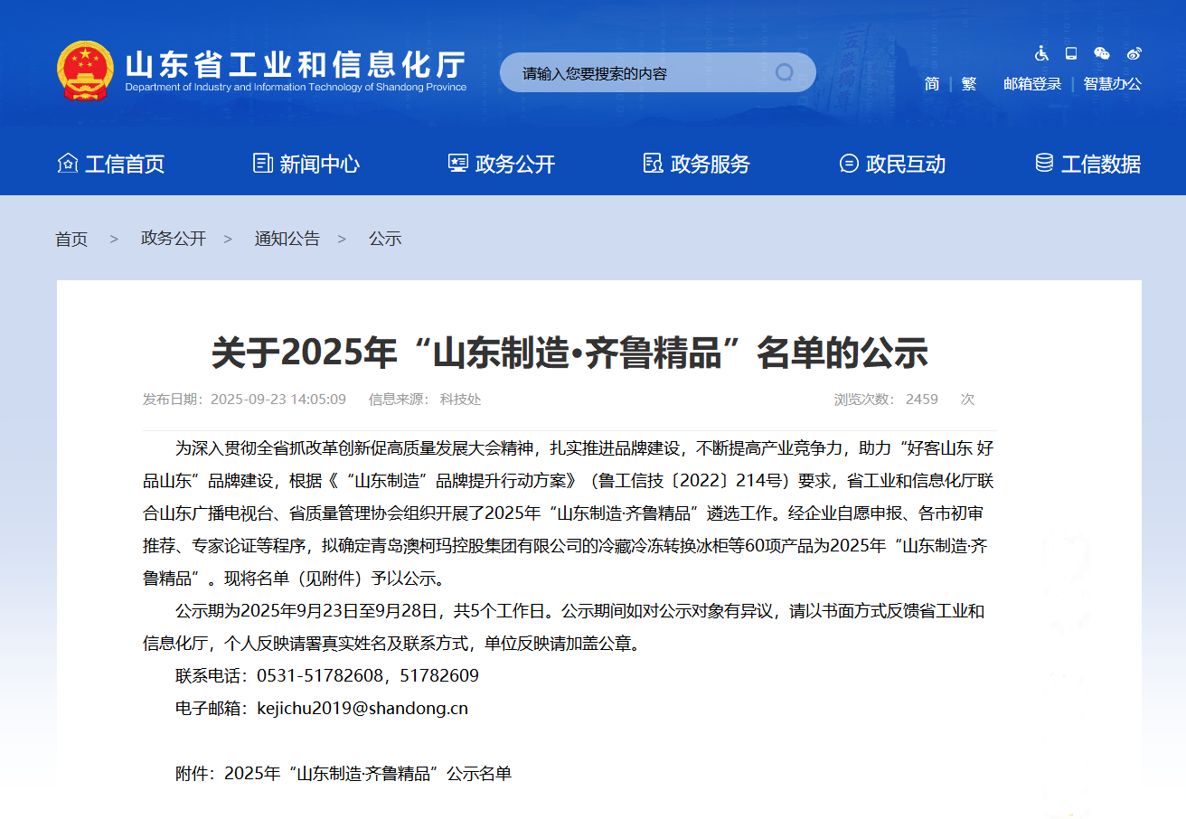 培省时事观老字号焕新、新科技突围！山东制造以精品筑牢实体经济“压舱石”(图1)