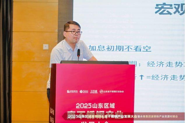 2025山东区域废不锈钢产业发展大会圆满落幕(图2)
