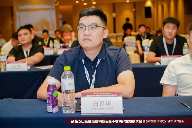 2025山东区域废不锈钢产业发展大会圆满落幕(图1)