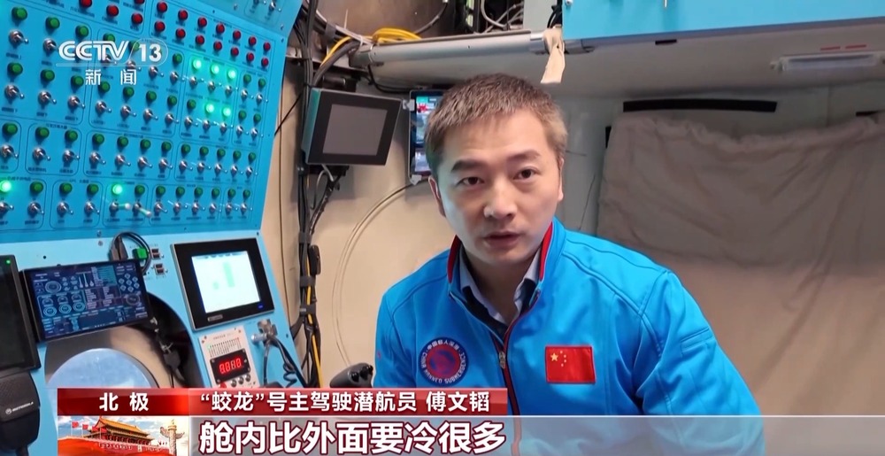 我国完成首次极区载人深潜调查任务独家细节曝光→(图3)