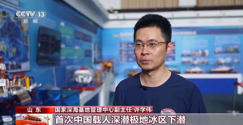 我国完成首次北极冰区载人深潜调查任务独家细节曝光(图5)