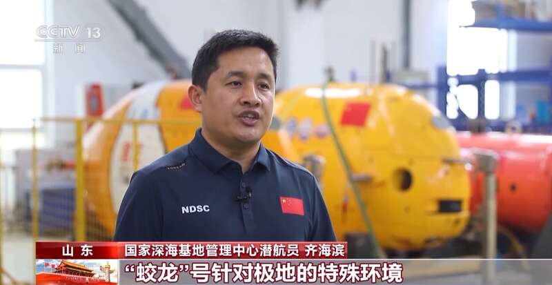 我国完成首次北极冰区载人深潜调查任务独家细节曝光(图8)