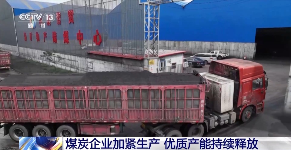 丨优质产能持续释放国产设备整装待发！用能高峰煤炭供应底气足(图4)