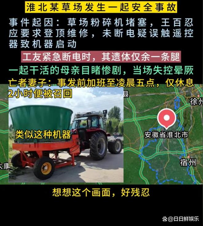 维修未断电！37岁男子掉入粉碎机身亡后续家属目睹经过：太残忍(图4)