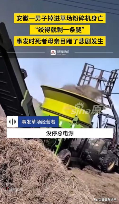 维修未断电！37岁男子掉入粉碎机身亡后续家属目睹经过：太残忍(图5)