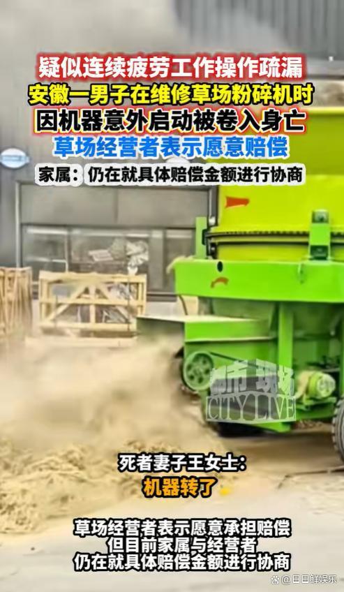 维修未断电！37岁男子掉入粉碎机身亡后续家属目睹经过：太残忍(图3)