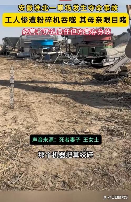 维修未断电！37岁男子掉入粉碎机身亡后续家属目睹经过：太残忍(图8)