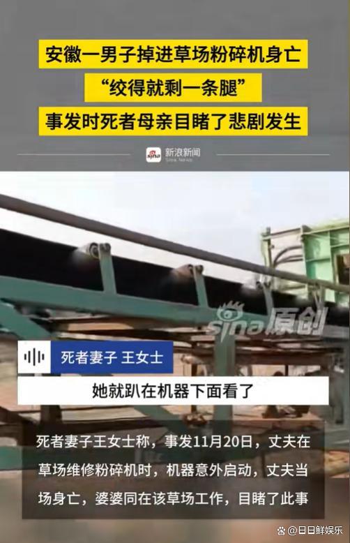 维修未断电！37岁男子掉入粉碎机身亡后续家属目睹经过：太残忍(图6)
