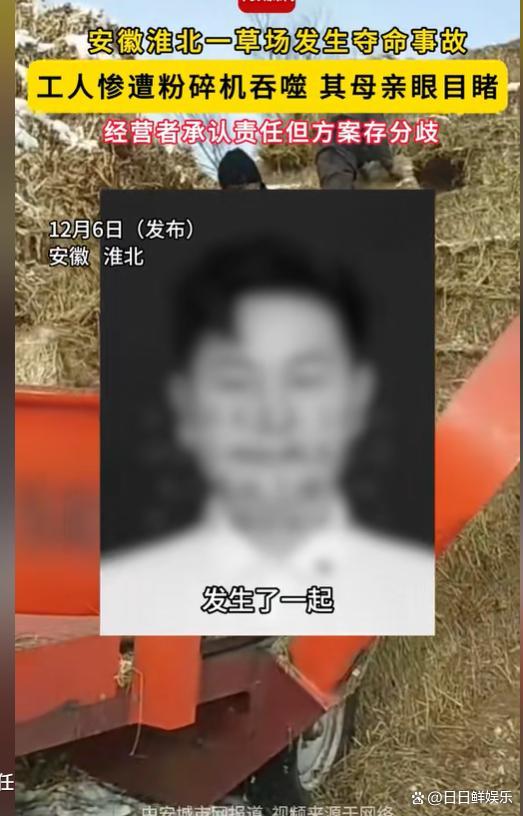 维修未断电！37岁男子掉入粉碎机身亡后续家属目睹经过：太残忍(图9)