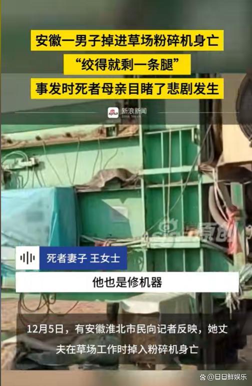 维修未断电！37岁男子掉入粉碎机身亡后续家属目睹经过：太残忍(图7)