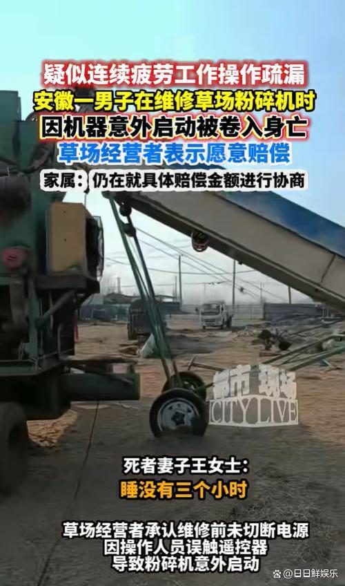 维修未断电！37岁男子掉入粉碎机身亡后续家属目睹经过：太残忍(图11)