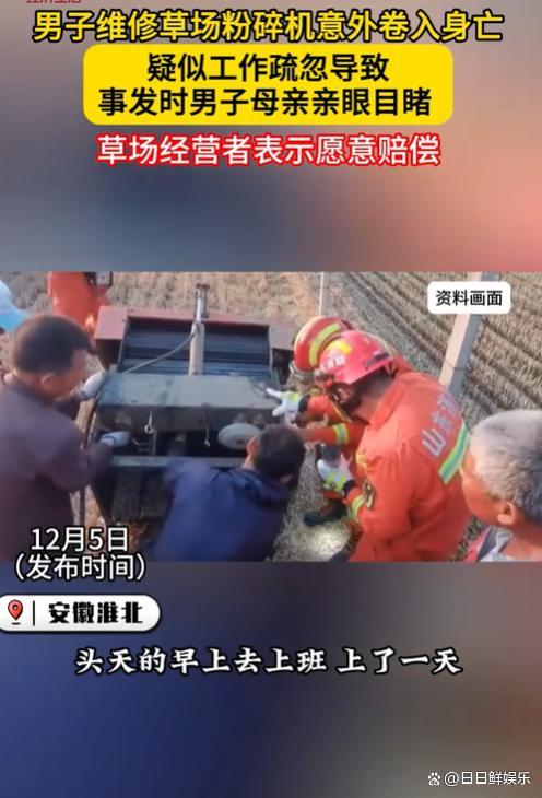 维修未断电！37岁男子掉入粉碎机身亡后续家属目睹经过：太残忍(图10)