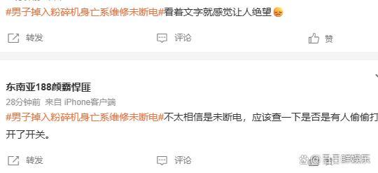 维修未断电！37岁男子掉入粉碎机身亡后续家属目睹经过：太残忍(图13)