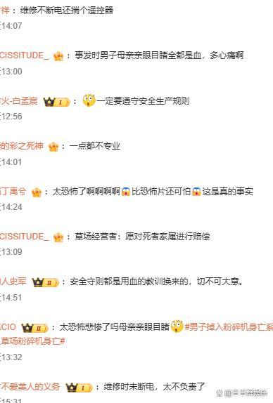 维修未断电！37岁男子掉入粉碎机身亡后续家属目睹经过：太残忍(图15)