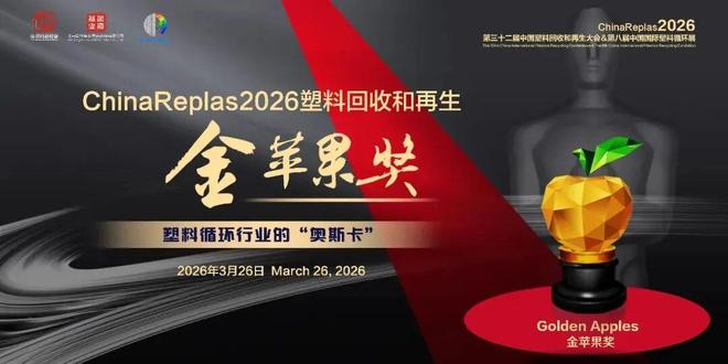 国务院部署固废治理；陆海与中资环塑料合作；央企启动新能源设备循环ChinaReplas第52周报(图2)