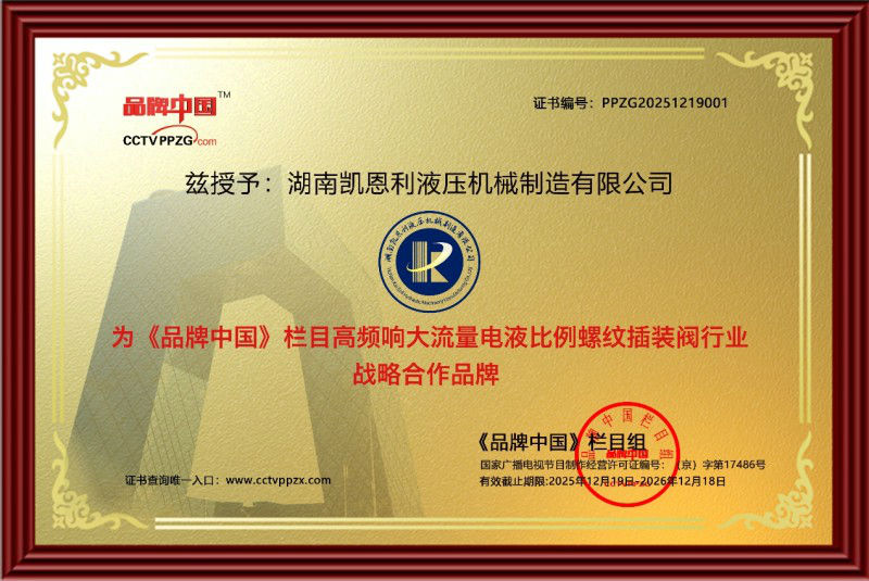 液压“芯”突破智造新动能——凯恩利以自主创新重塑工程机械价值链(图2)